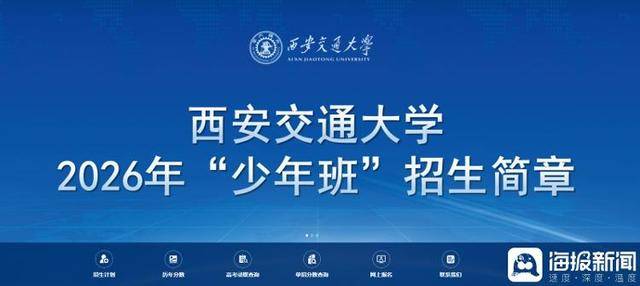 海报观察丨“少年班”47年：哪些高校还在招生<strong></p>
<p>xmr币</strong>？毕业生又都去了哪？