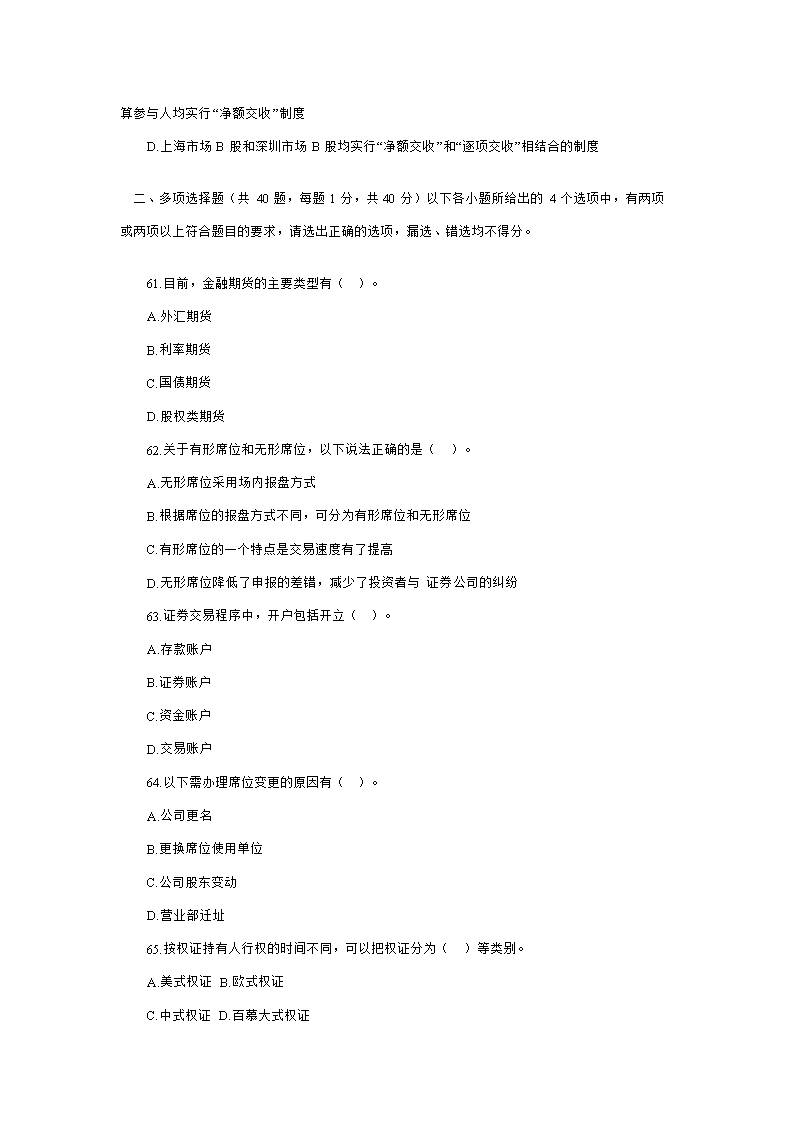 证券从业押题(证券从业押题哪个准)
