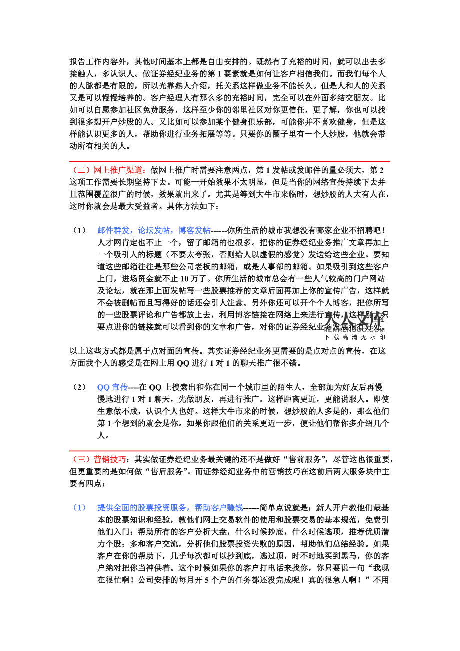 证券营销方案(证券营销方案案例范文)