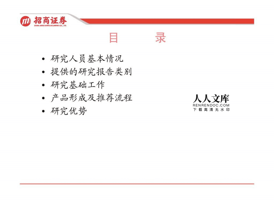 招商证券招聘(招商证券招聘要求)