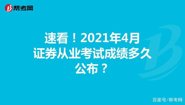 证券资格从业证成绩(证券从业资格证成绩查询时间)