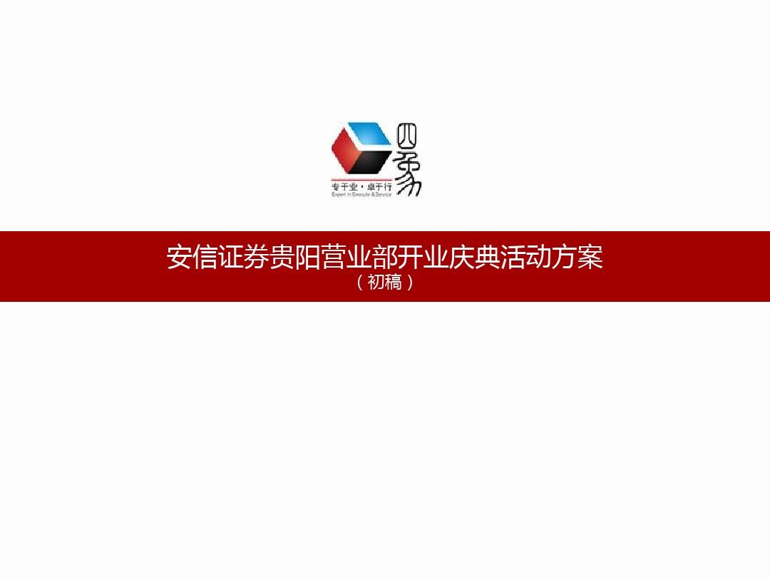 证券营销方案(证券营销方案怎么写)