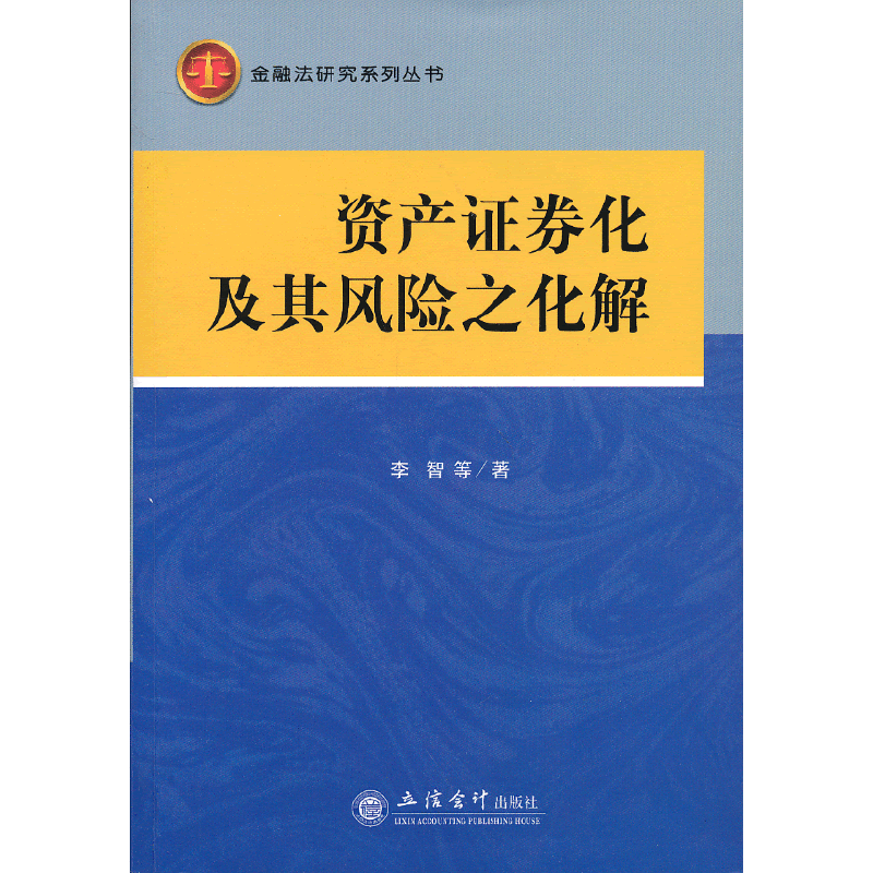 资产证券化风险(资产证券化风险研究)