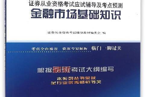 证券资格证考什么(证券从业资格证考什么)