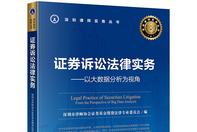证券诉讼(证券诉讼律师)