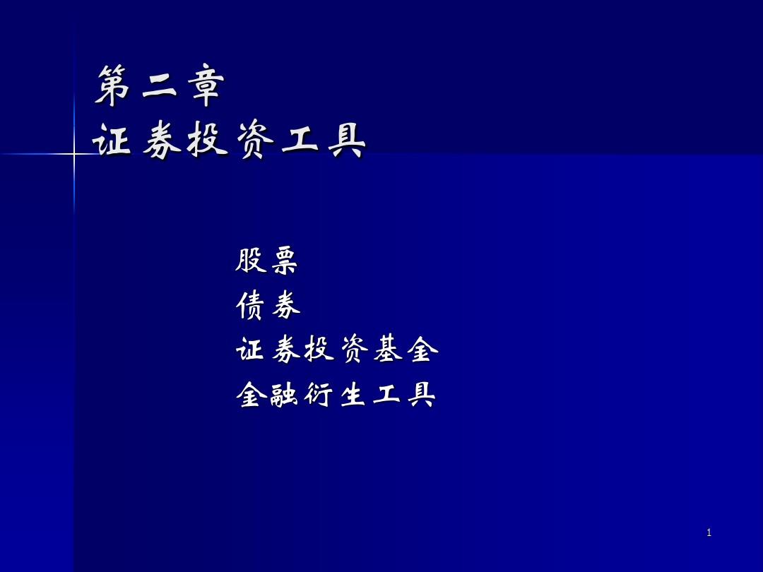 证券是股票吗(权益性证券是股票吗)