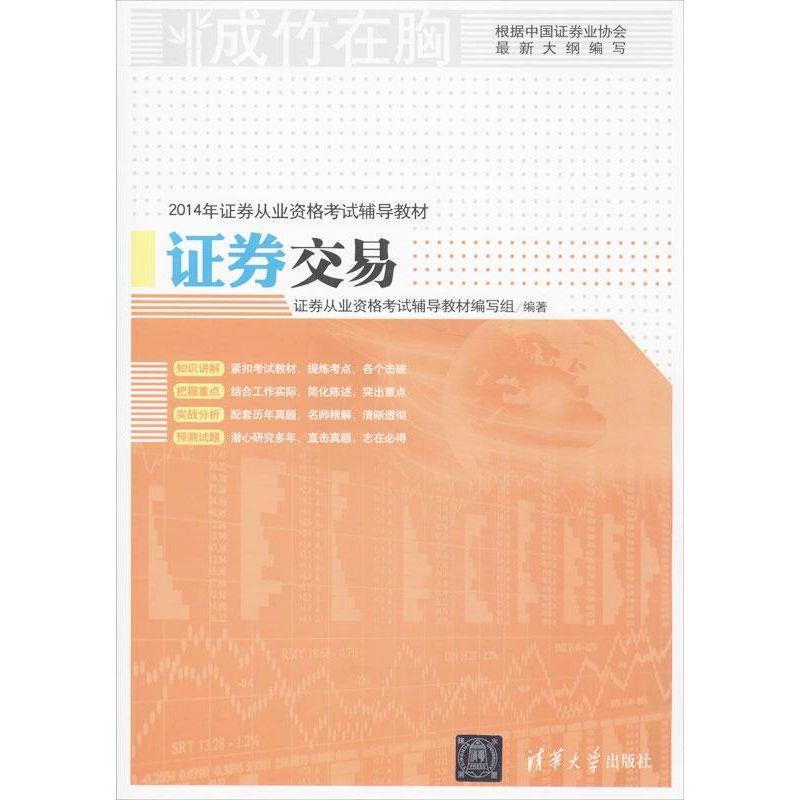 证券从业考试教材(证券从业考试教材百度云)