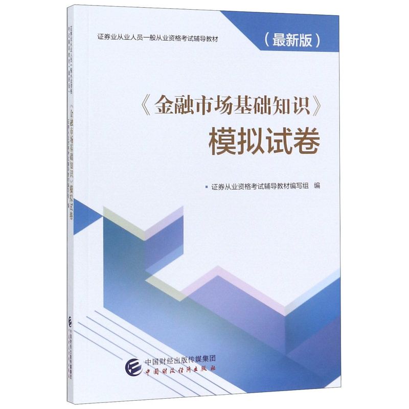 证券从业考试教材(证券从业考试教材百度云)