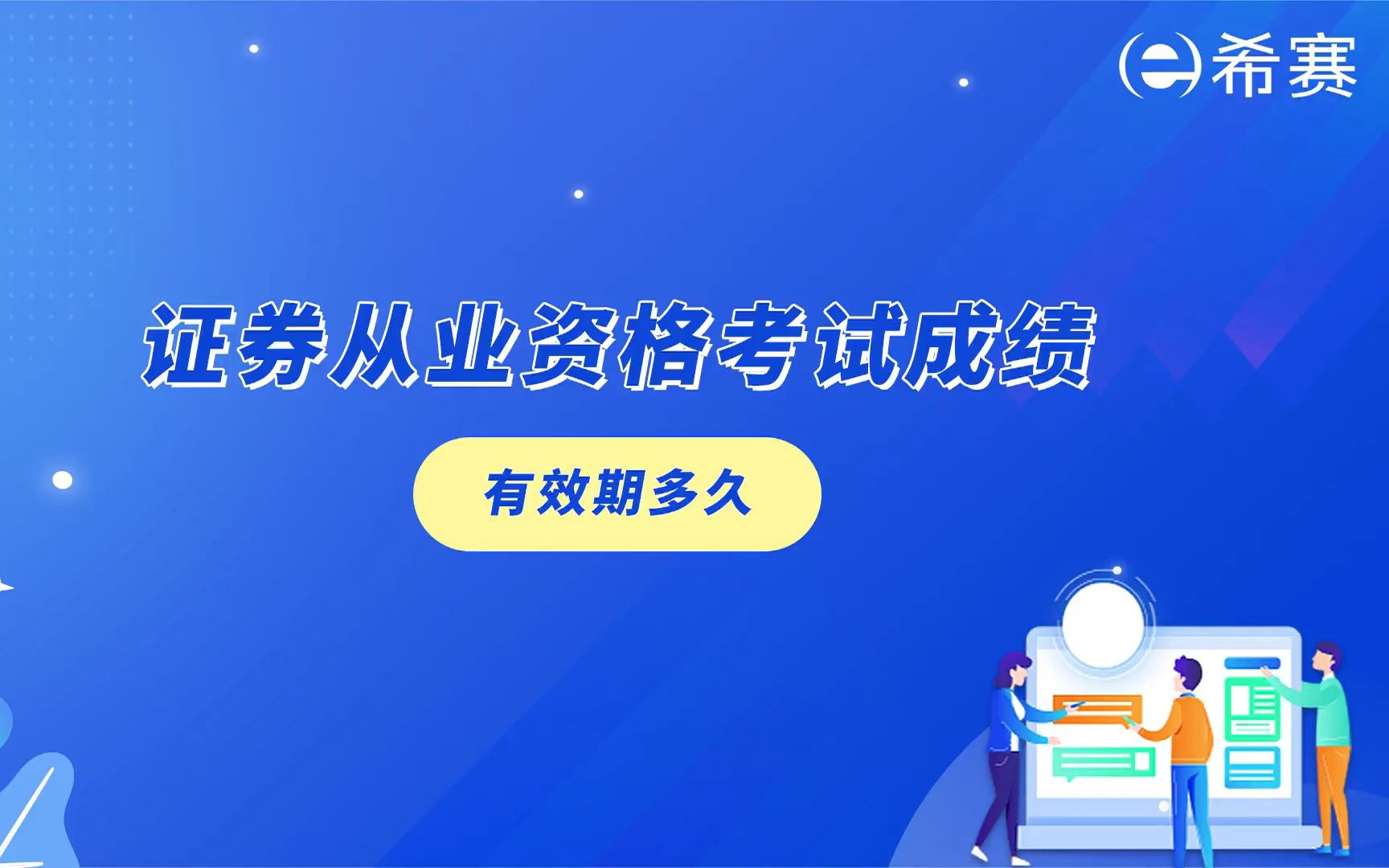证券专项考试(证券从业考试2023年考试时间)