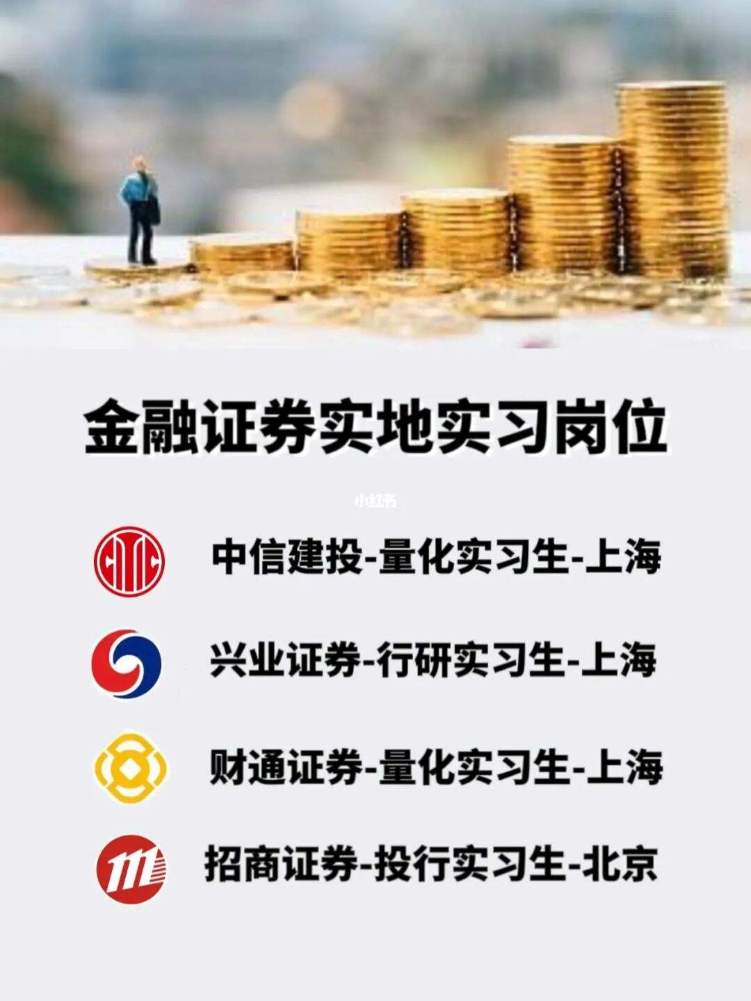 证券岗位(中信证券岗位)