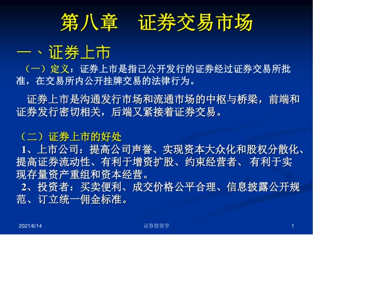 证券介绍(证券介绍的书有哪些)
