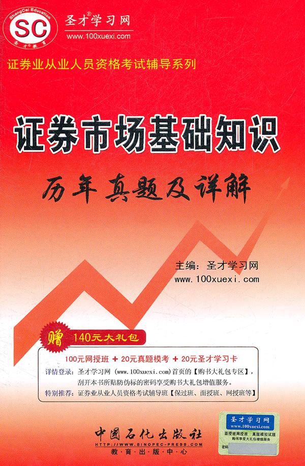证券考试题库(证券从业资格证考试题库)