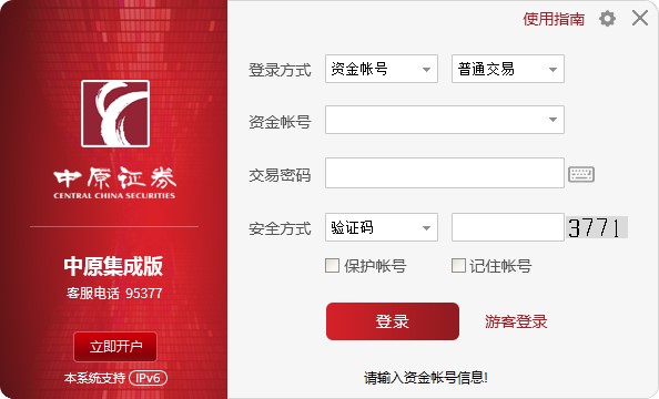下载中原证券(下载中原证券集成板)