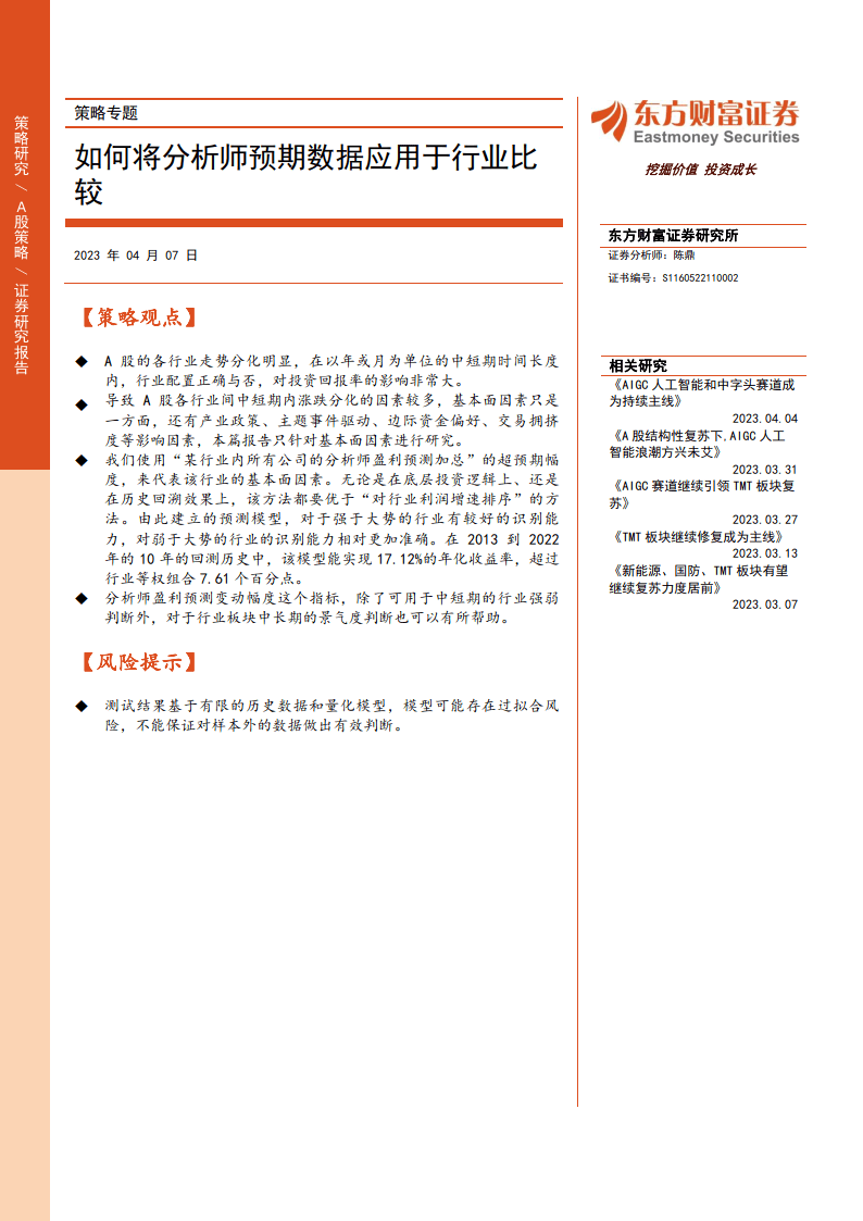 证券分析pdf(证券分析师报考时间2023)