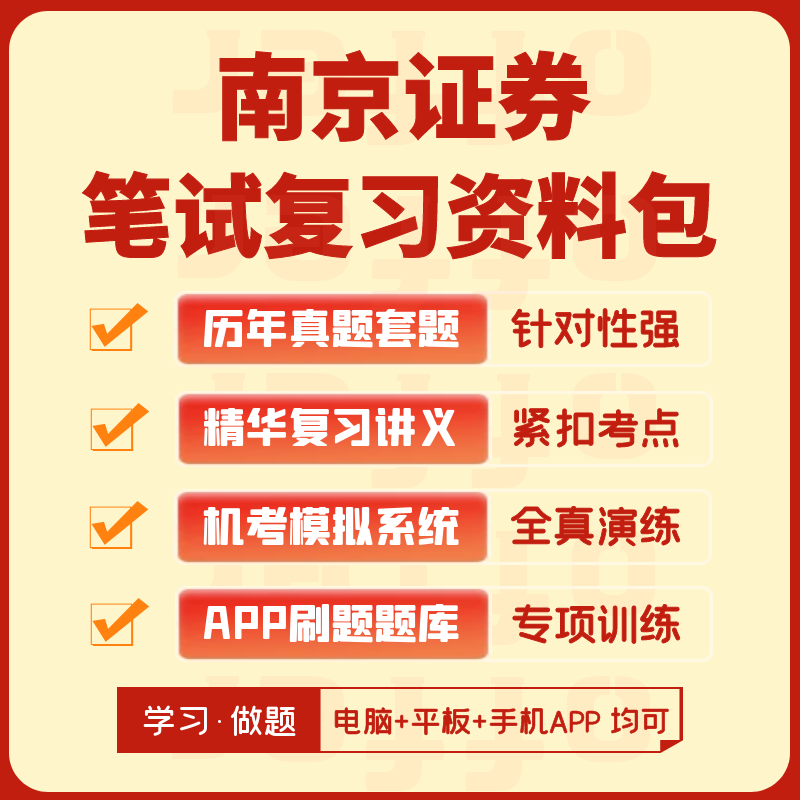 南京证券招聘(南京证券招聘学历要求)