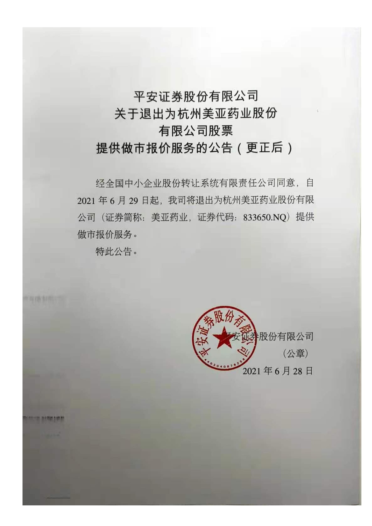 平安证券手续费(平安证券手续费高吗)