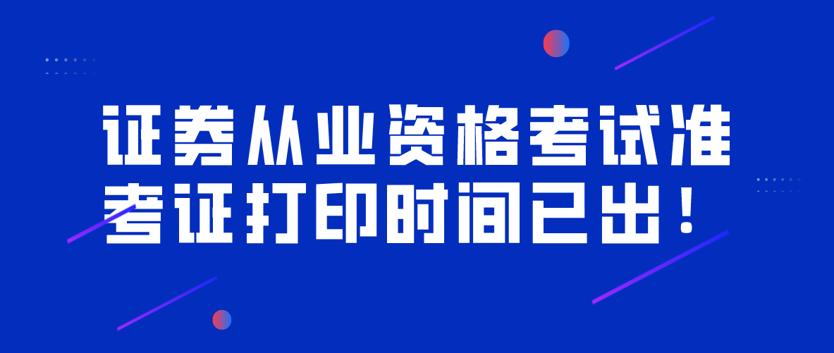 证券考证(证券考证教学建议及备考经验)