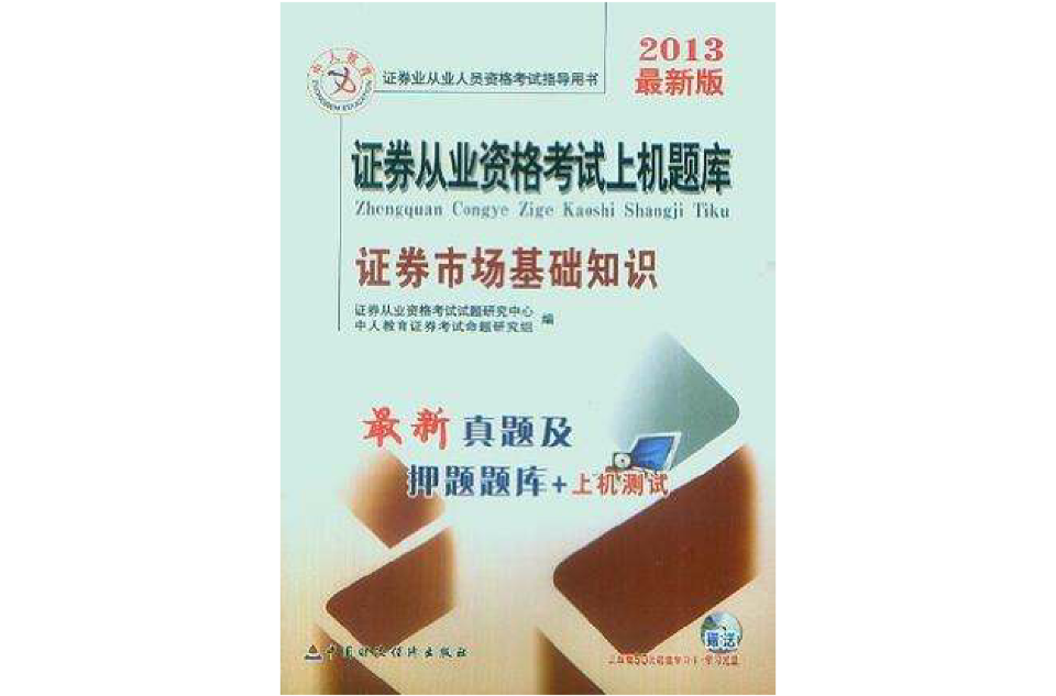 证券资格证考什么(证券资格考试考什么)
