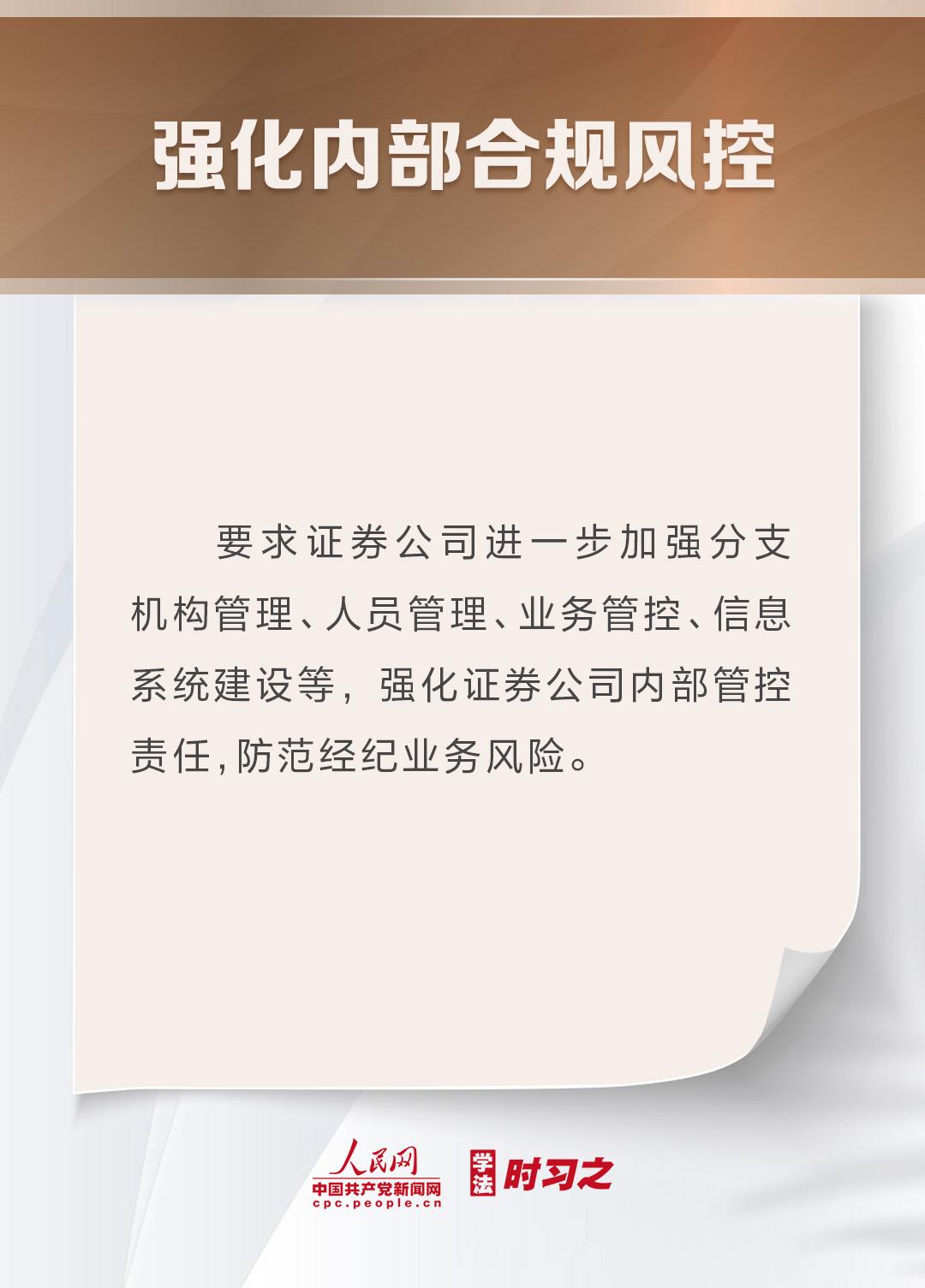 证券公司管理办法(证券公司管理办法还在执行吗)