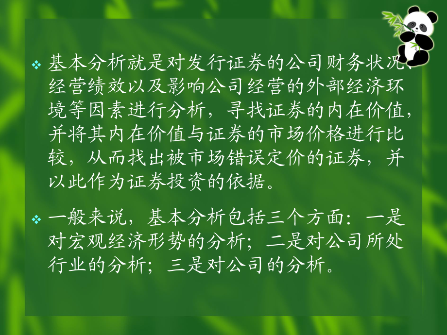 基本证券(基本证券及期货规例)