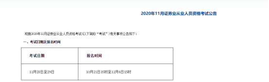 证券从业从业资格考试时间(证券从业资格考试时间2021时间)
