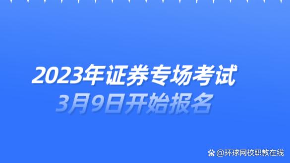 证券从业从业资格考试时间(证券从业资格考试时间2021时间)