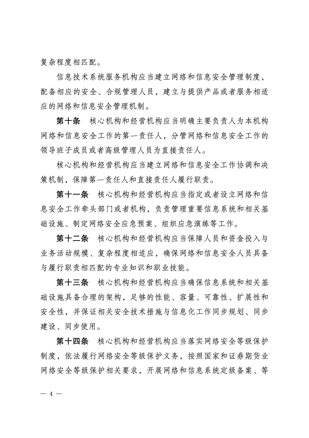 证券公司管理办法(证券公司管理办法 证监会)
