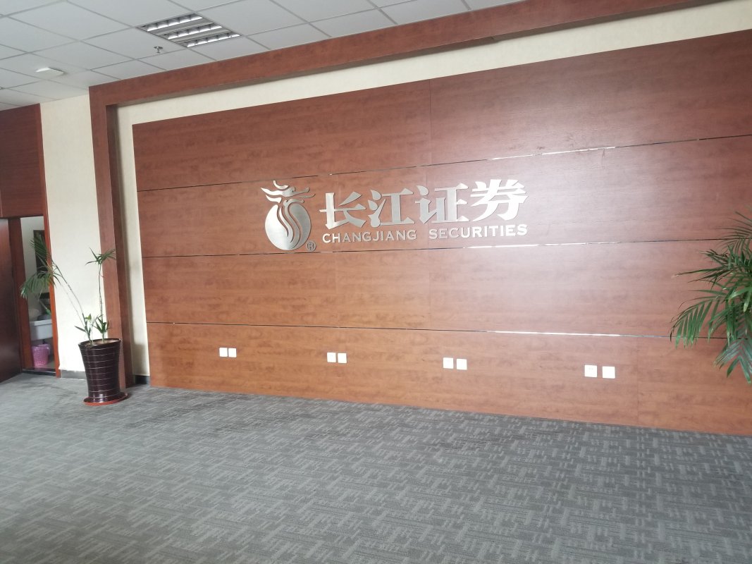 长江证券开户(长江证券开户了会有影响吗)