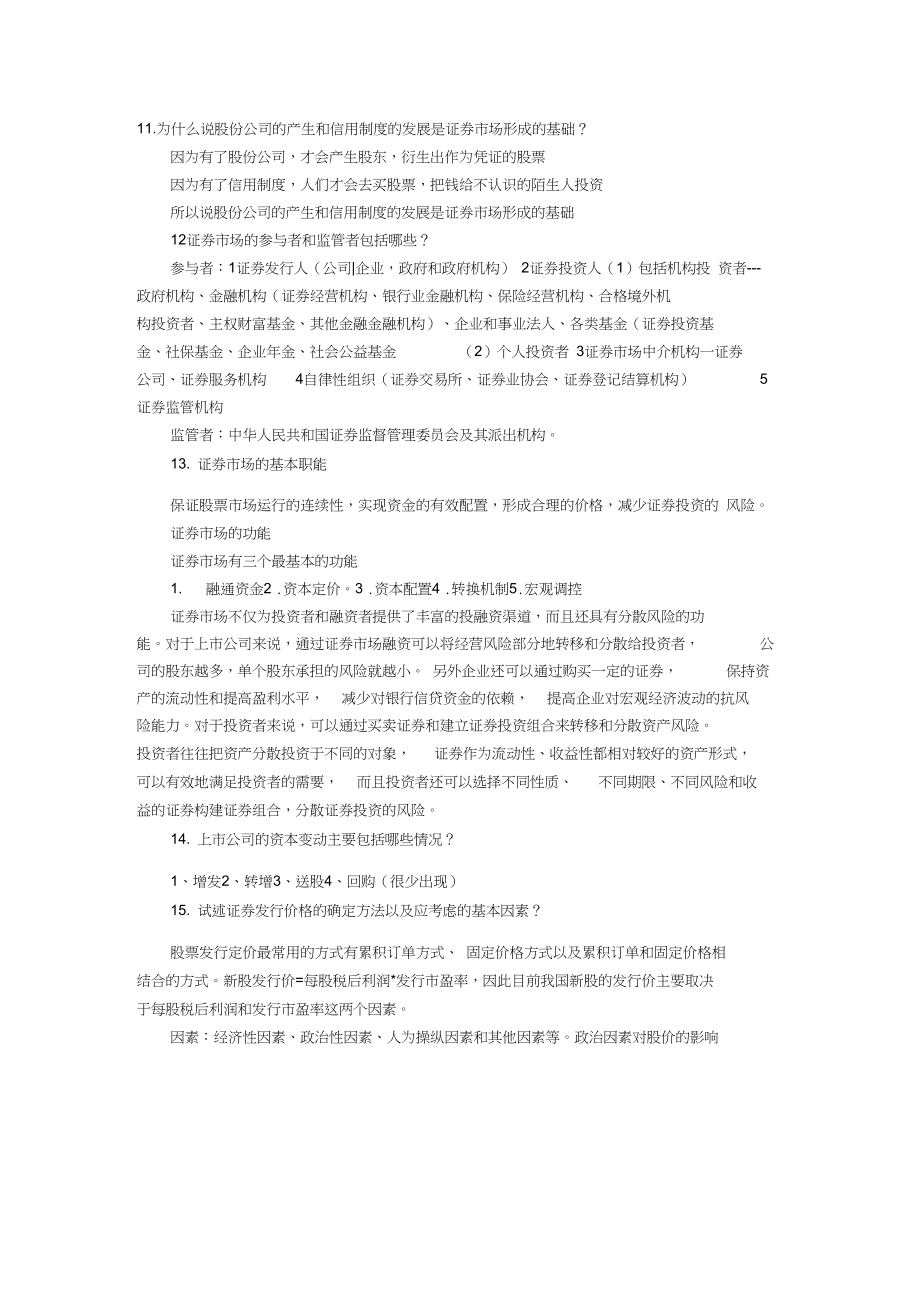 证券答案(证券答案违反试卷试题约束关系是什么意思)