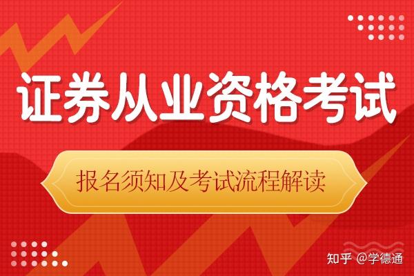 证券从业证书考试(证券从业证书考试难吗)