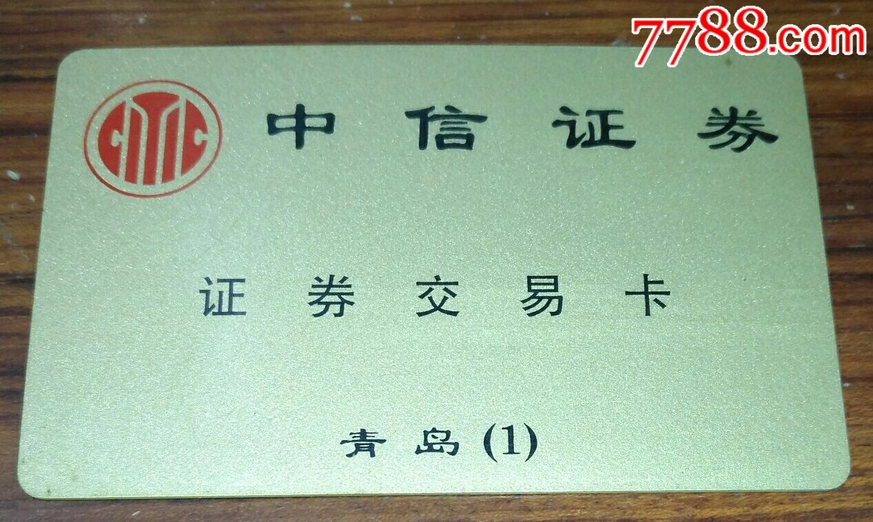 青岛中信证券(青岛中信证券招聘信息)