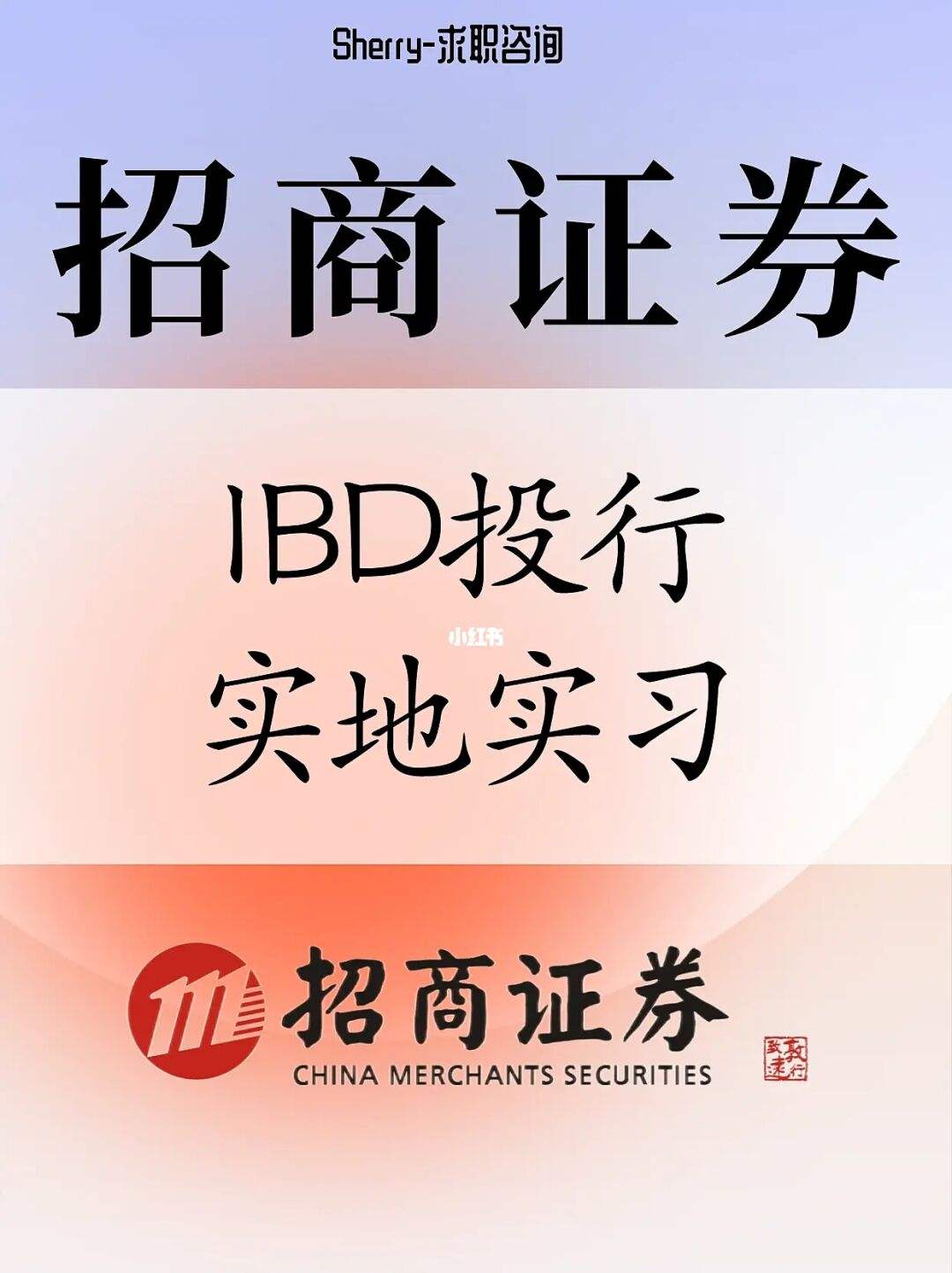 招商证券投行(招商证券投行待遇)