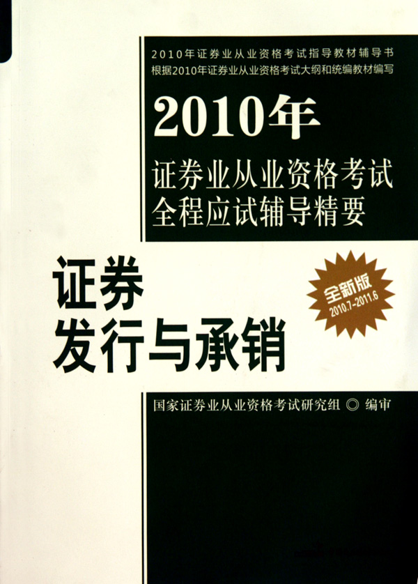 证券考点(证券考试考点如何分配)