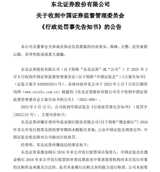 东北证券交易(东北证券交易电话)