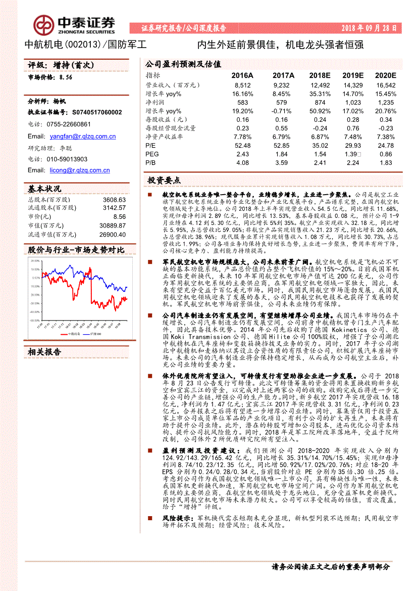 中泰证券招聘(中泰证券招聘条件)