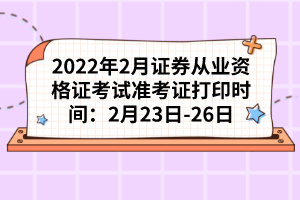 证券考证(证券考证啥时候出成绩)