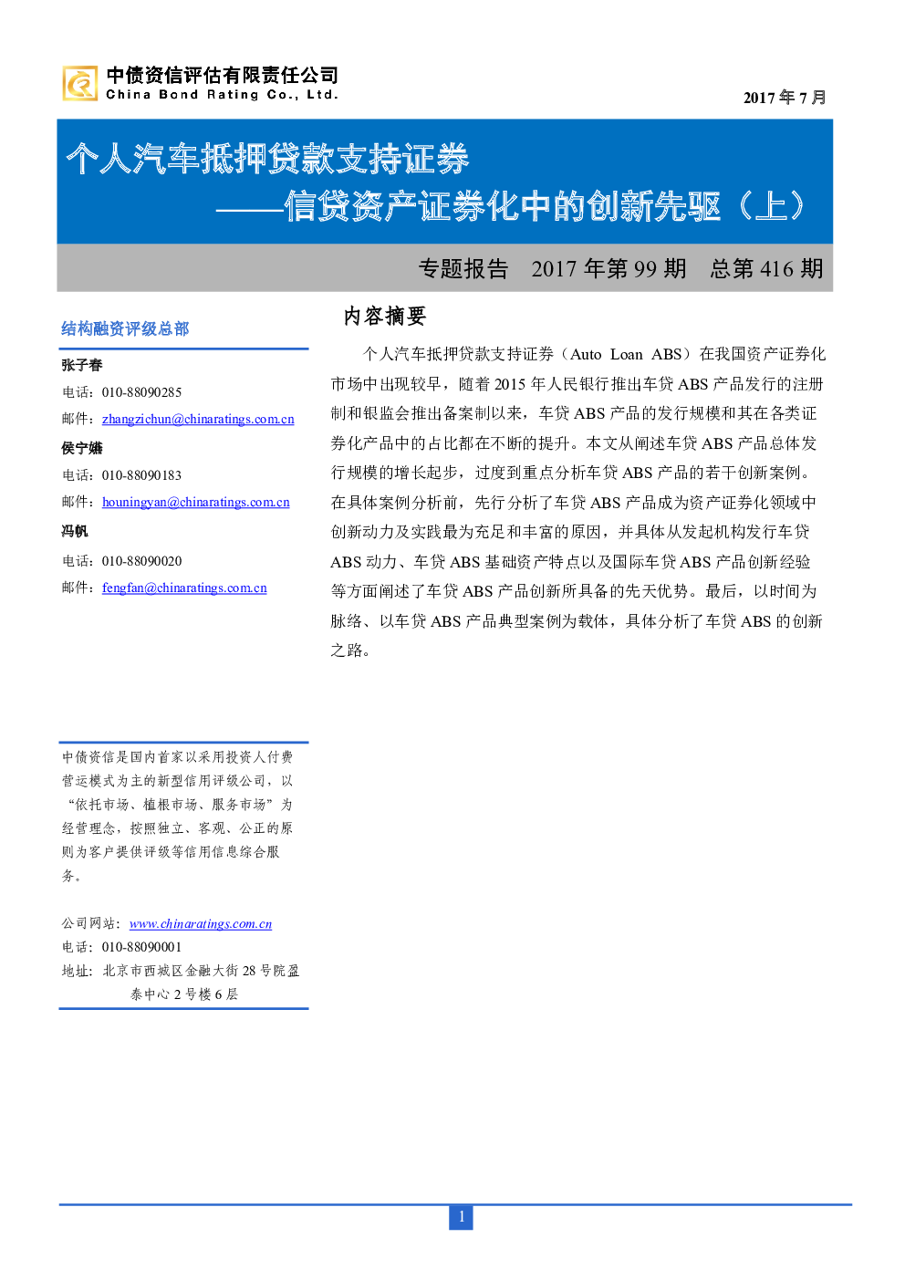 贷资产证券化(银行贷款资产证券化)