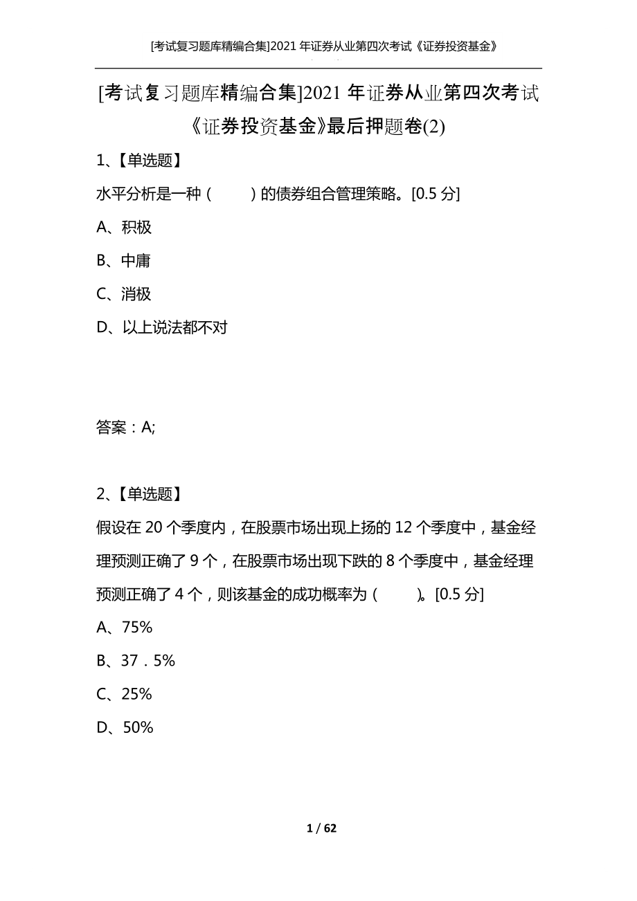 证券题库(证券题库是固定的吗)