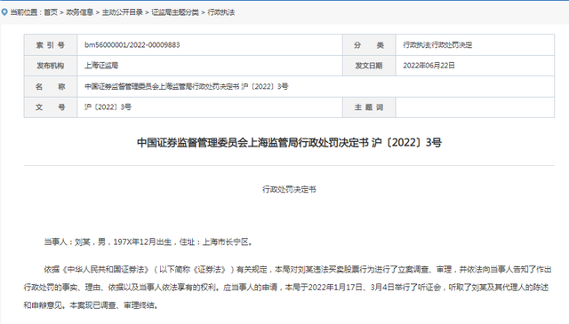 证券处罚(证券处罚60万)
