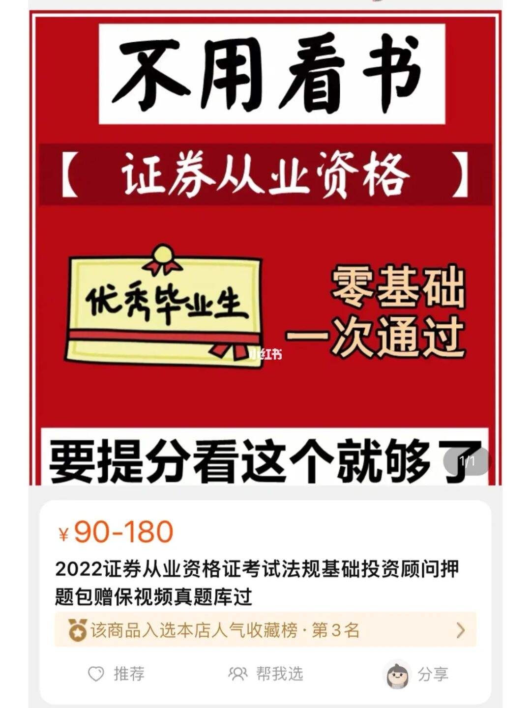 证券从业押题(证券从业押题比真题难还是简单)