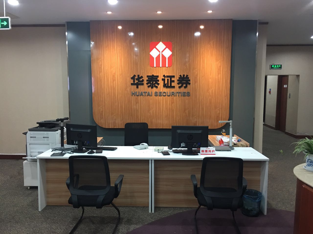 华泰证券营业部(江阴华泰证券营业部)