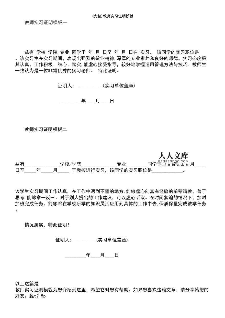 证券实习证明(证券实习总结3000字)