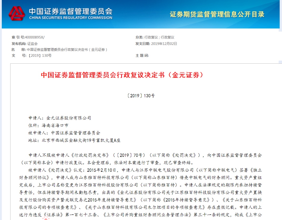 证券处罚(证券处罚决定书)