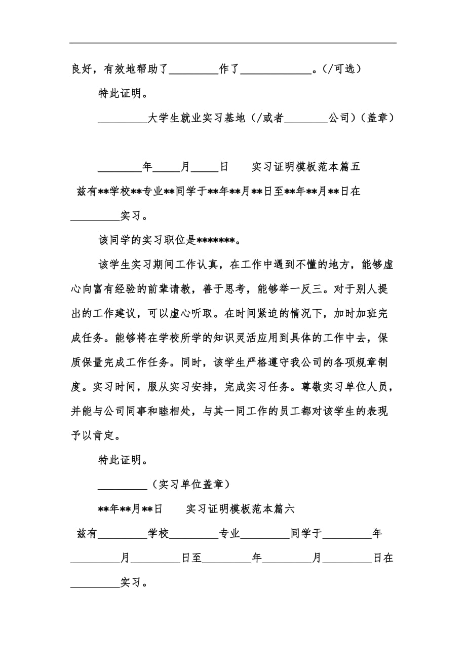 证券实习证明(证券实习总结3000字)