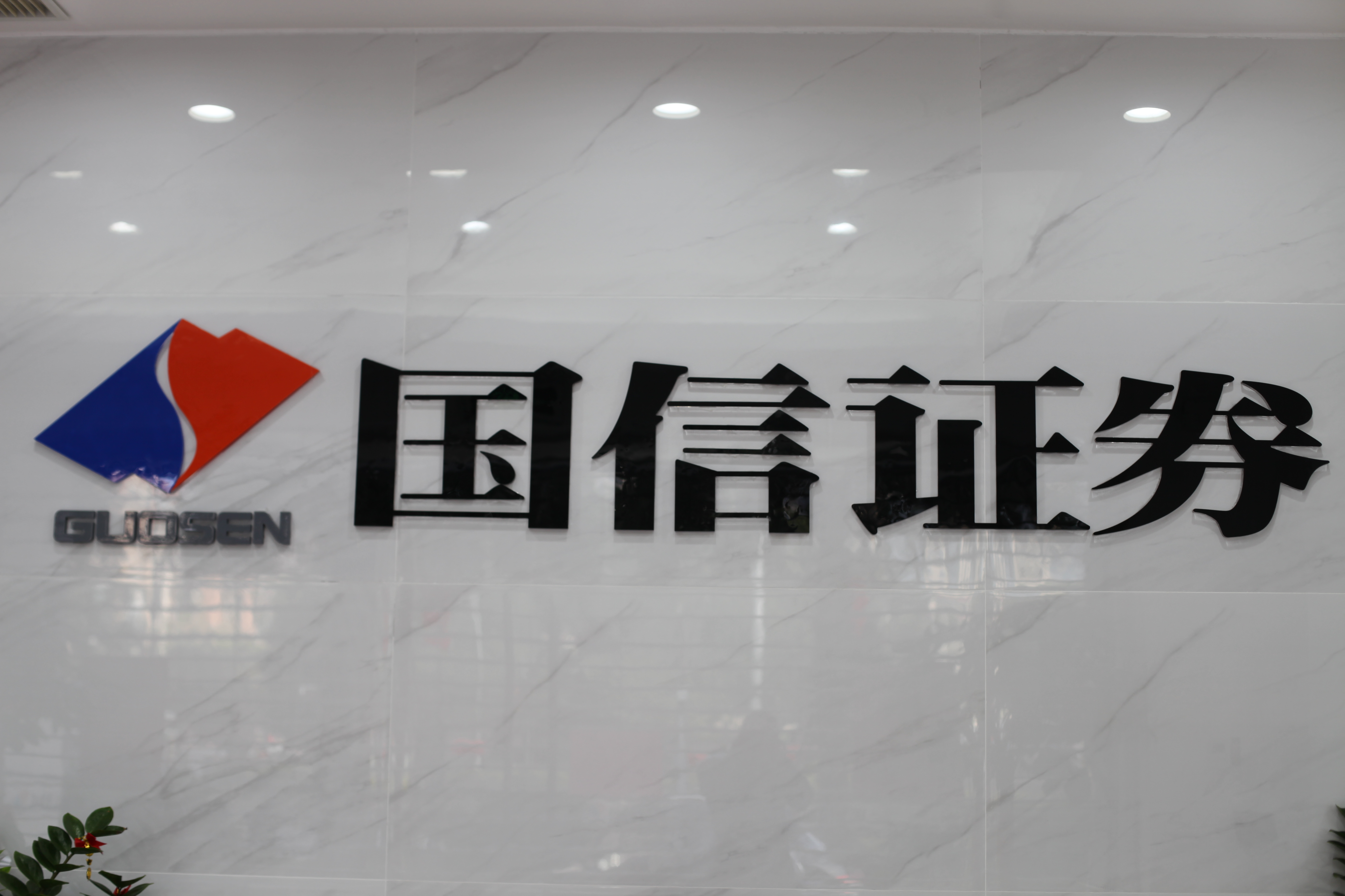哪家证券公司(哪家证券公司app最好用)