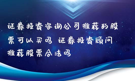 投资证券股(投资证券股票的基金有哪些?)