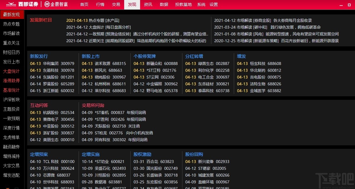 西部证券下载(西部证券手机版官网)