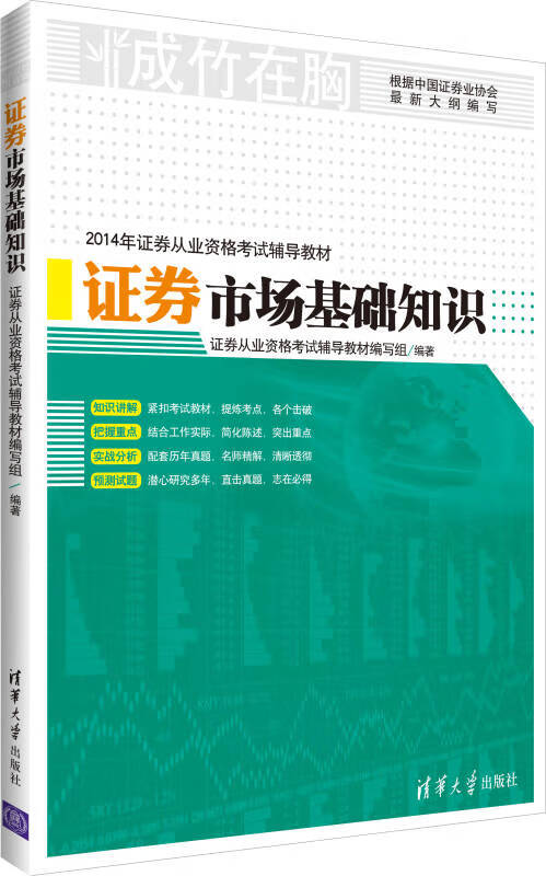 证券从业考试教材(证券从业考试教材pdf)