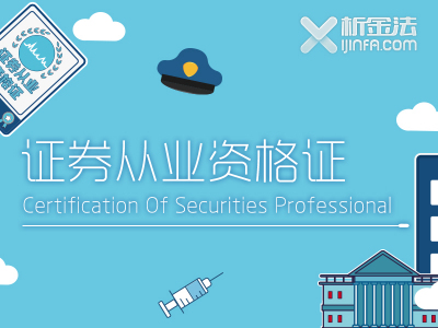 证券从业资格证什么(证券从业资格证什么时候报名2023)