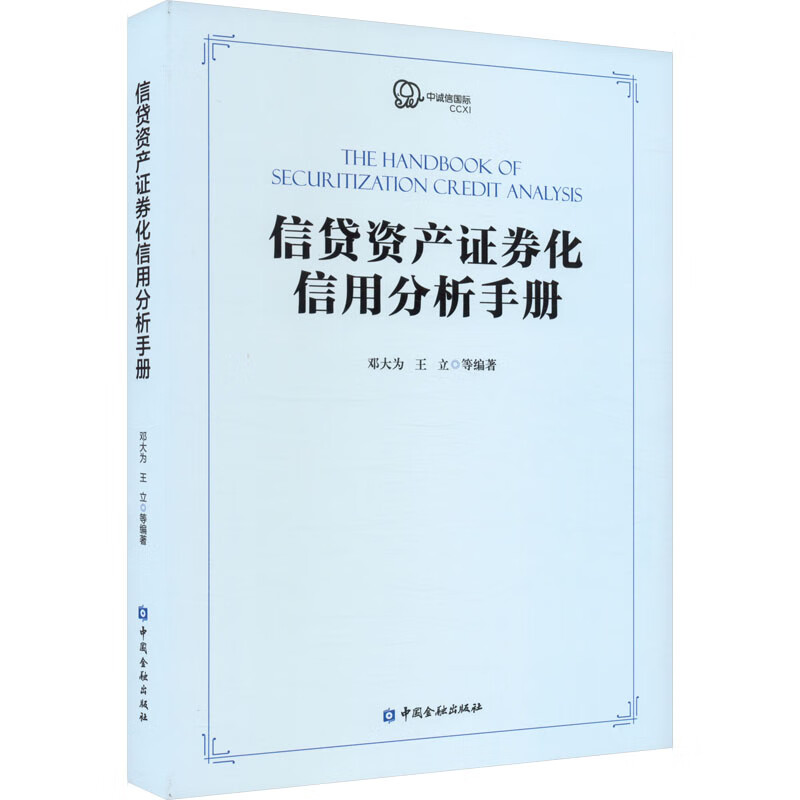 信贷证券化(信贷证券化在我国的发展形势图表分析)